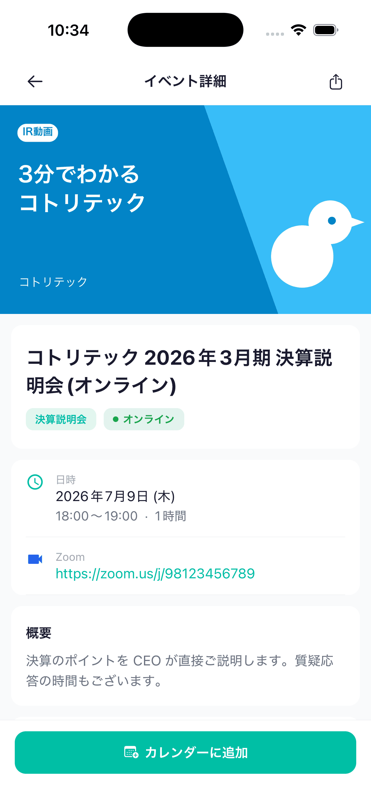 イベント詳細