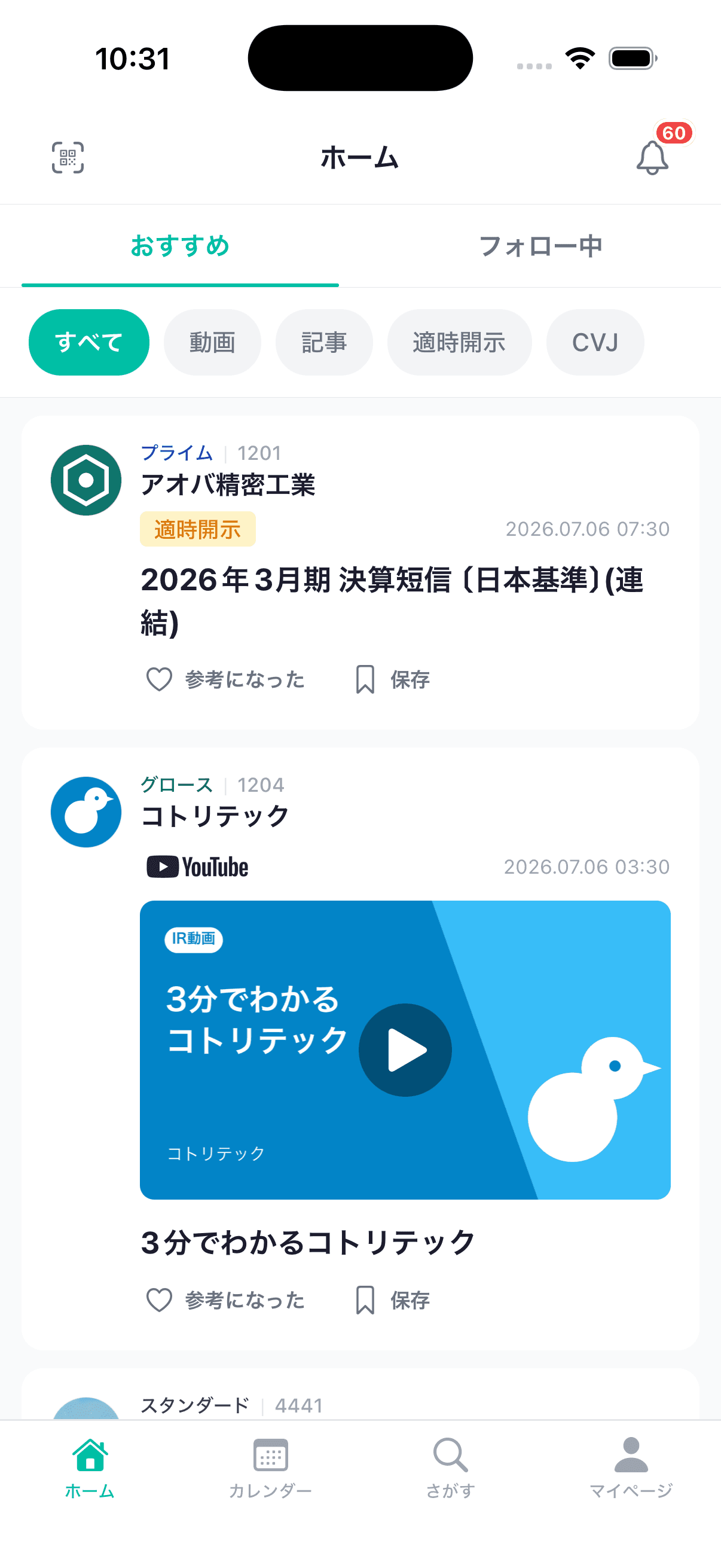 IR Voice ホームフィード画面