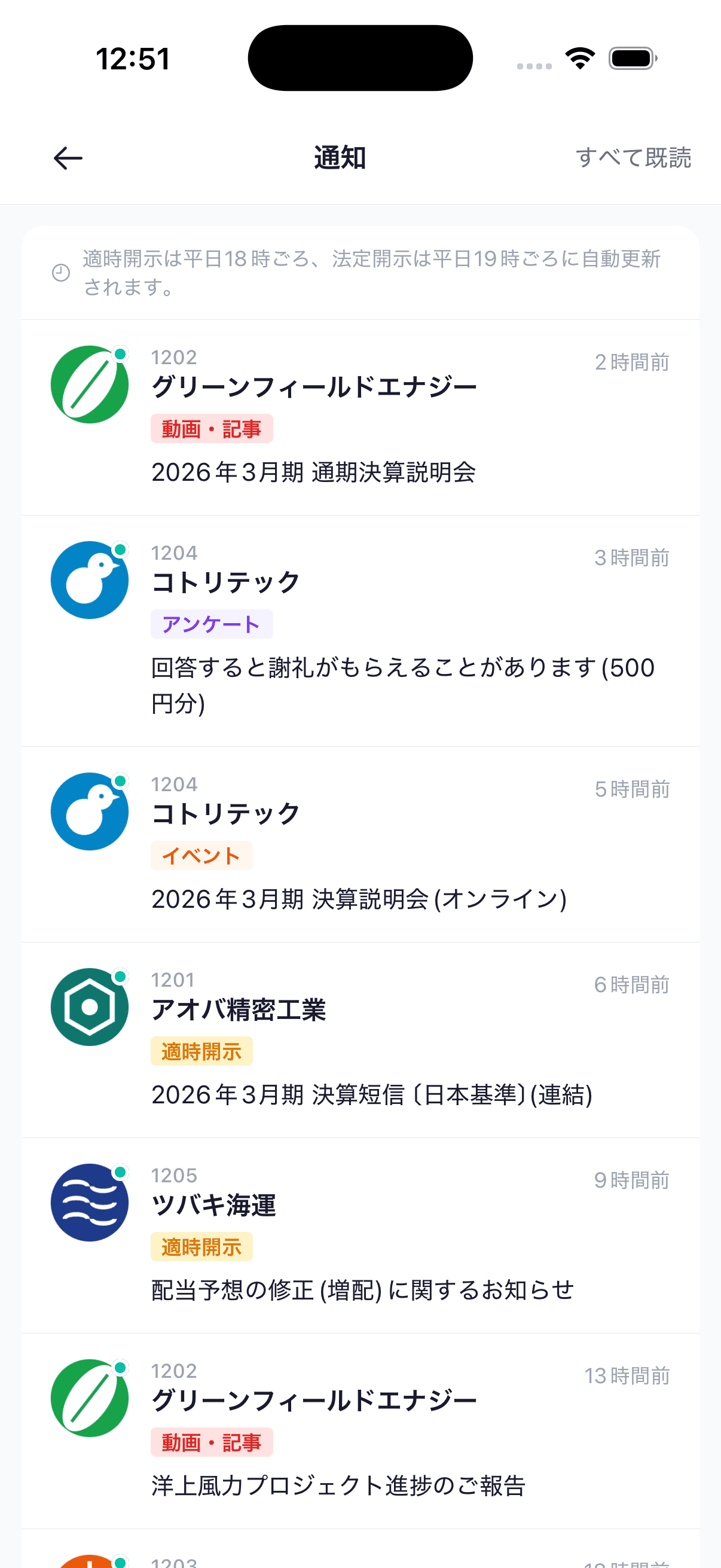 新着通知