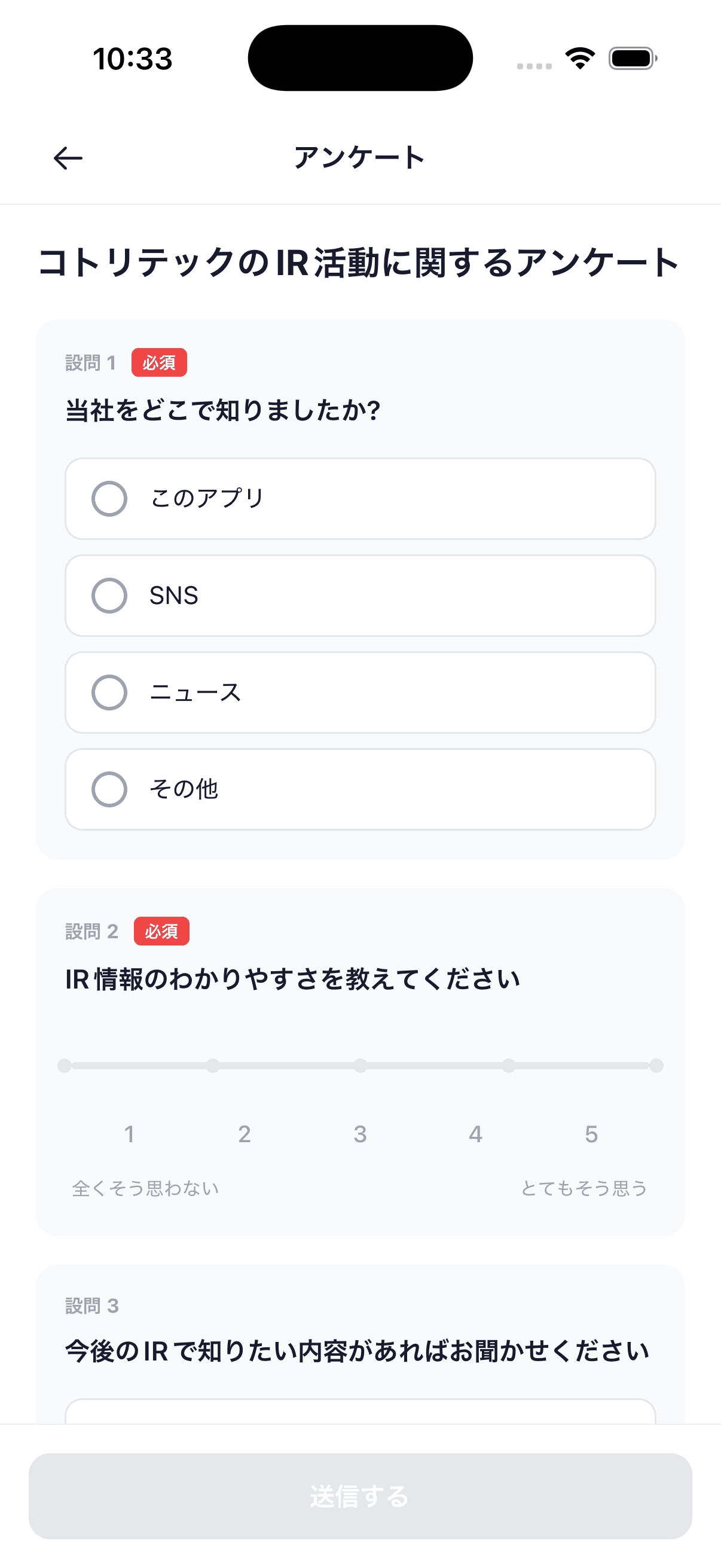 アンケート回答