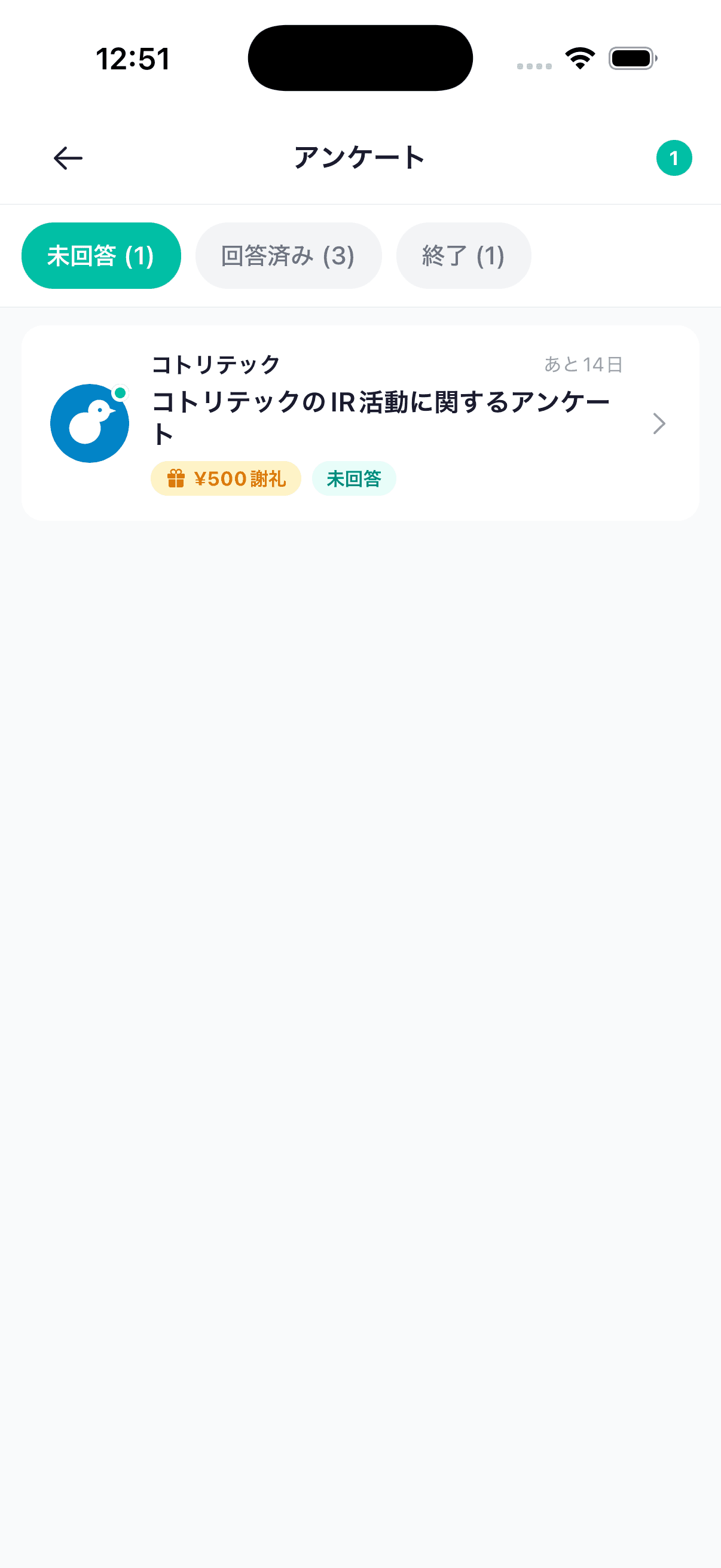 アンケート一覧